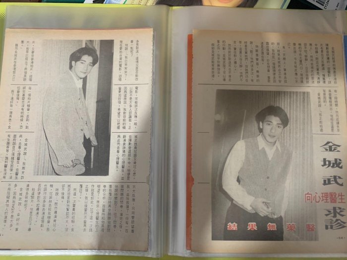 嚴選金城武八九年代港版彩頁宣傳畫冊，限量珍藏版現代收藏推薦八九十