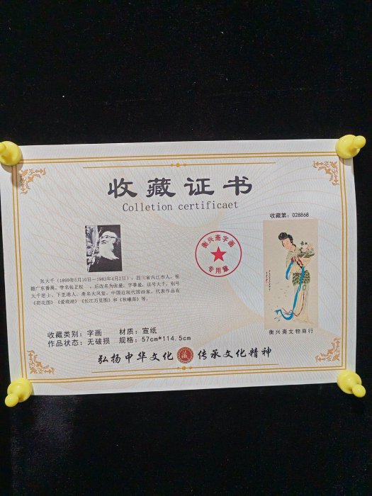編號AQL167大四尺中堂，作舊帶證書，帶防偽作品天女圖作者張大千材料