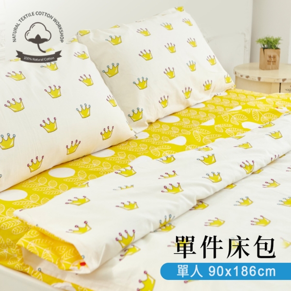 BELLE VIE 臺灣製 100%精梳純棉 單人床包 (90×186cm) ​皇冠 純棉床包 開學季