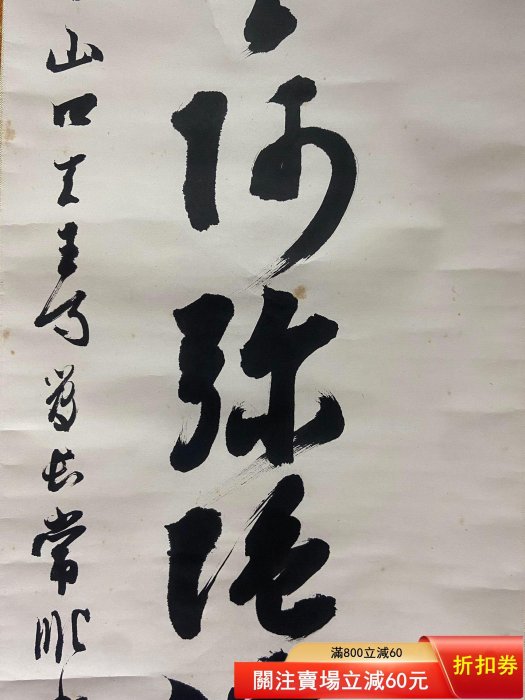 二手南無阿彌陀佛書法立軸字畫古玩銀壺| Yahoo拍賣