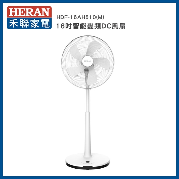 【HERAN 禾聯】16吋智能變頻DC風扇(HDF-16AH510(M))