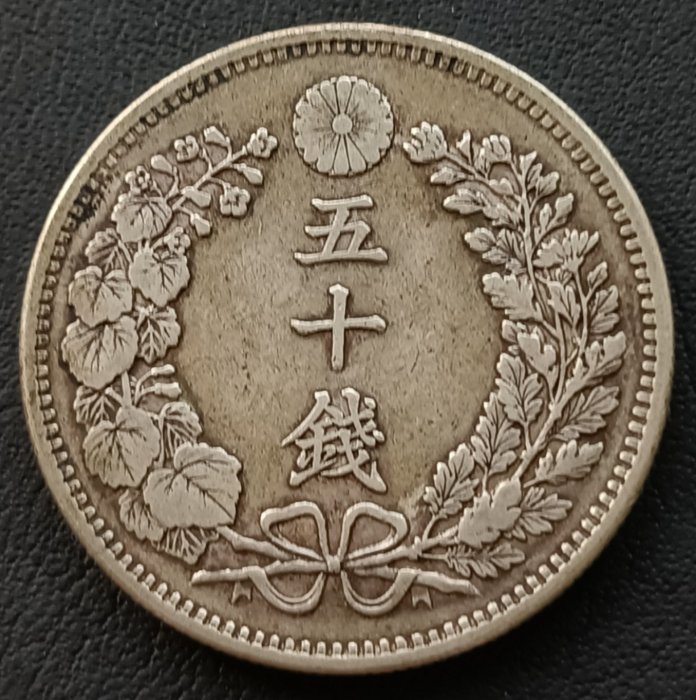 明治三十八年 竜五十錢銀貨 日本龍銀明治三十二年(1899年) 五十錢重13.34克銀幣(80%銀) 1778