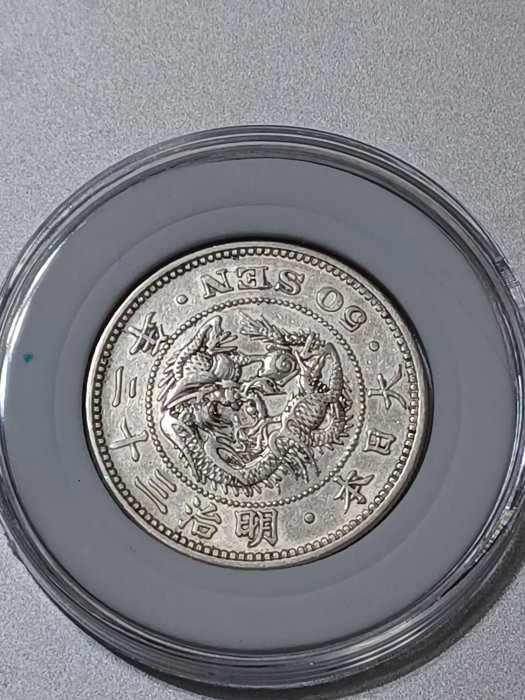 日本龍銀近未用明治32年五十錢銀幣(80%) ，金黃銀光、品相極美如圖，保