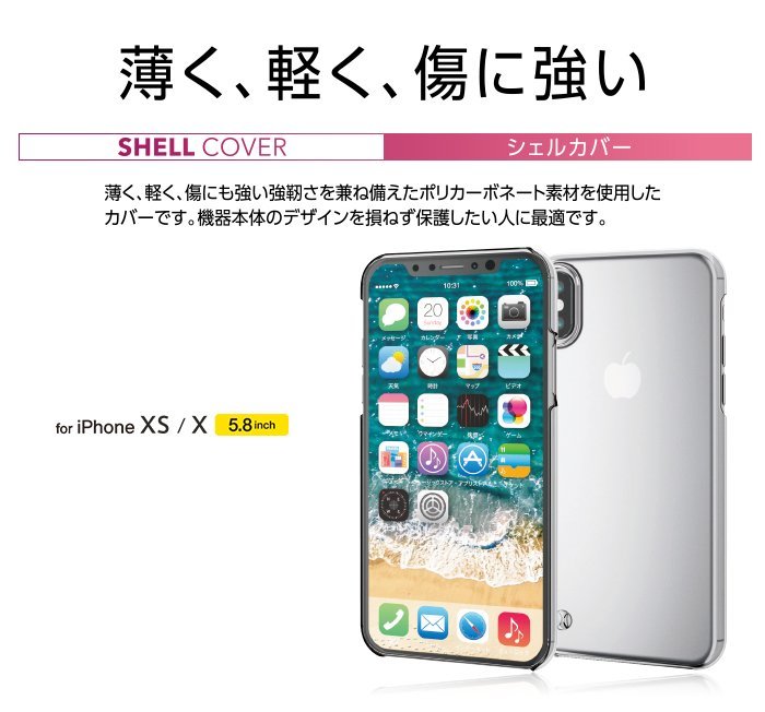 日本 ELECOM Apple iPhone Xs/X 高強度保護硬殼 附吊飾孔 PM-A18BPVSTCR