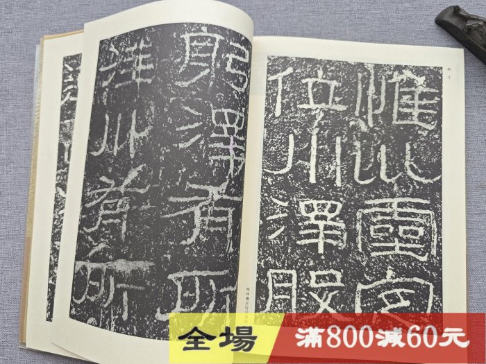 玄社書道技法講座28 隸書《石門頌》 漢平裝92頁，無使用痕跡古玩收藏老