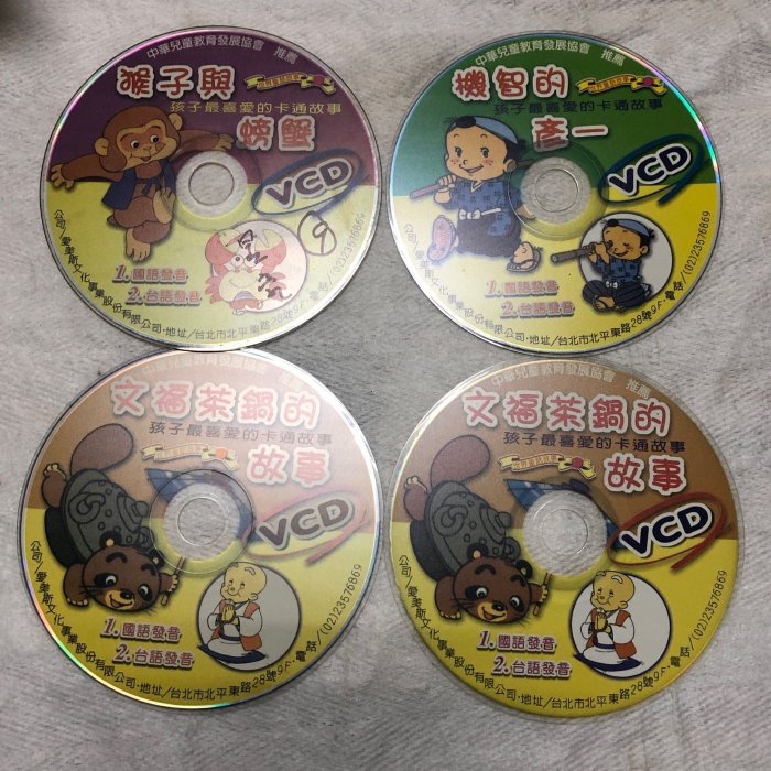 彩虹小館401】共13片VCD~世界童話故事_醜小鴨+ 糖果屋歷險記+賣火柴的