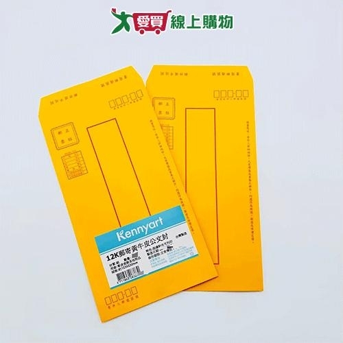 Kennyart 12K郵寄牛皮公文封20入 牛皮紙袋 信封袋【愛買】