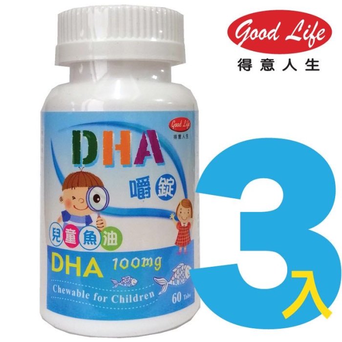 得意人生 兒童DHA(魚油)嚼錠 (60粒) 3入組