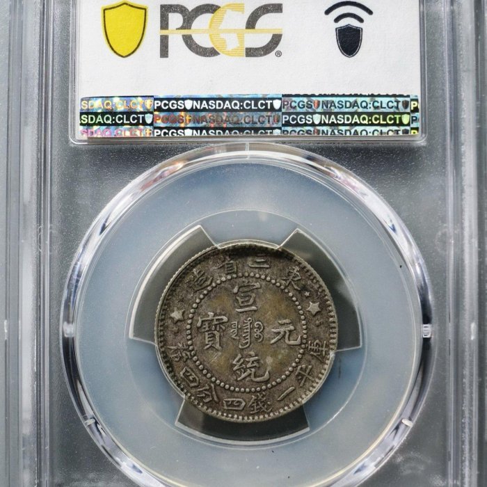 古錢幣宣統元寶東三省牛角龍PCGS XF45全龍鱗盒子幣| Yahoo拍賣