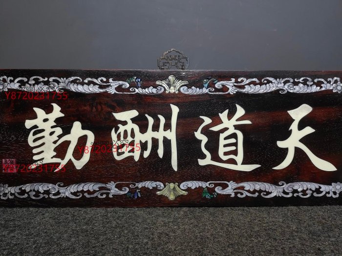 紫檀木 螺鈿 極細工彫刻　中堂　七彩貝象嵌中堂「家和万事興」インテリア置物　レア 紫檀木 螺鈿 極細工彫刻 中堂 七彩貝象嵌中堂「家和万事興」インテリア