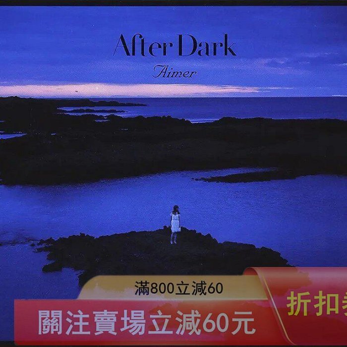 Aimer After Dark CD 日版通常盤全新專輯番號DFCL-2046 發【盛閣靜軒