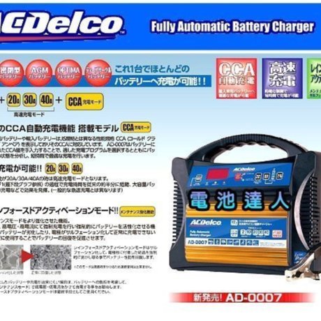☆電霸科技☆美國德科智慧晶片AD-0007 12V40A 機車汽車電池充電機充電