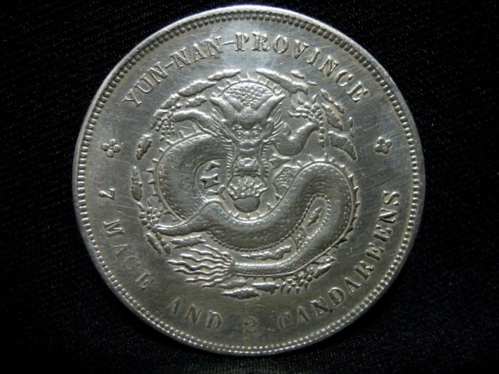 中国 銀幣 宣統元宝 庫平三銭六 分雲南省造 銀貨 重さ13.12g 美品 中国