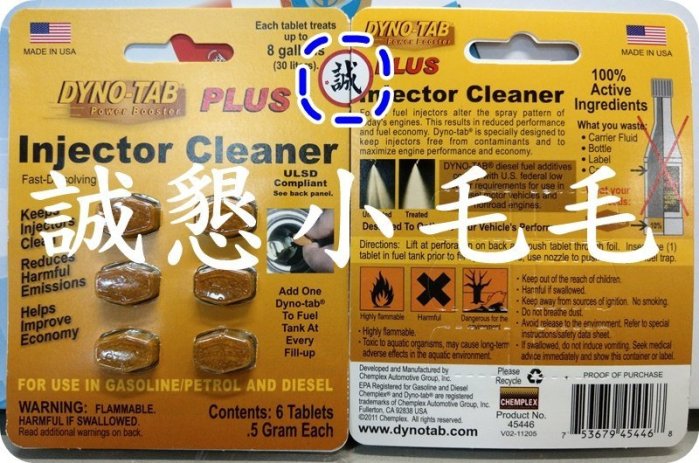 【當天出貨，2卡起優惠】【黃卡 】【誠字保證標籤】美國 Dyno-Tab 丹諾錠 噴油嘴清潔 汽油柴油通用 唯一乾式油精