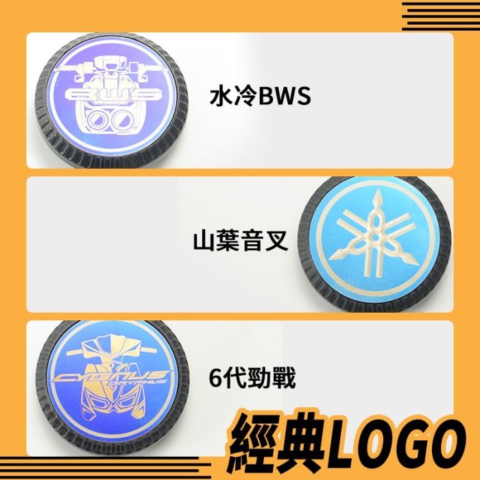 承旭LOGO 油箱蓋造型油箱蓋油箱飾蓋油箱扣山葉音叉圖騰適用六代