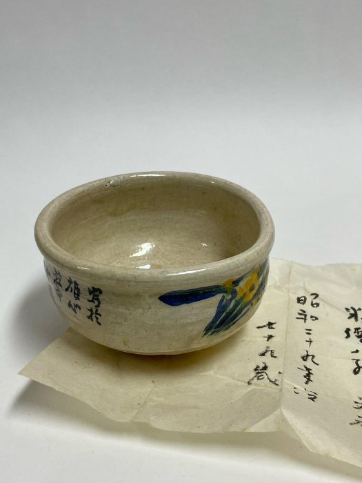 S88 茶碗 『谷口翠雲造』『紺青交趾』『草花文』 抹茶碗 共箱