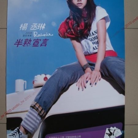 海報299免運~楊丞琳【半熟宣言】紅衣小女孩海派甜心不良笑花惡魔在身邊 