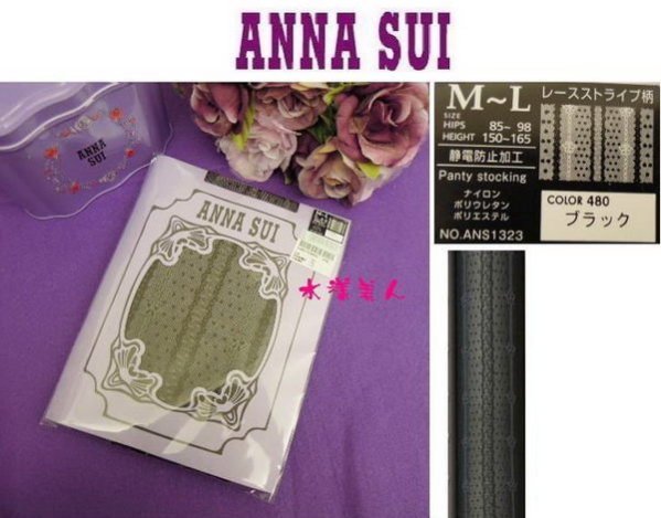 ＊水漾美人＊全新ANNA SUI安娜蘇限量蕾絲緞帶圖騰褲襪**㊣專櫃貨㊣