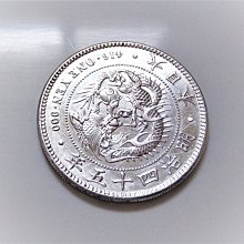 美品1912 大日本明治四十五45 年一圓壹圓龍銀古銀幣416 ONE YEN