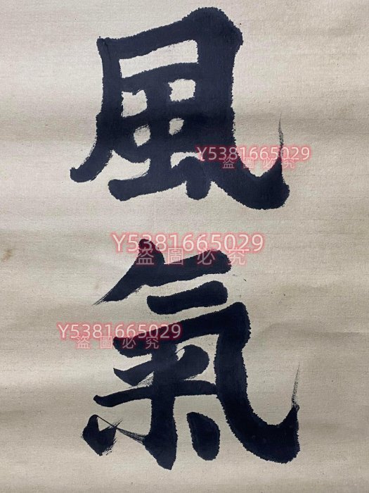 編號：LL410 仿古字畫書法家:成親王書法對聯七言聯手寫書法材質【華夏