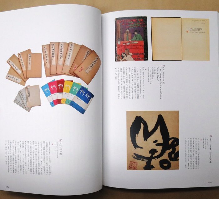 萬象、一刀の中にあり―篆刻家・松丸東魚の仕事」－松丸東魚篆刻作品等