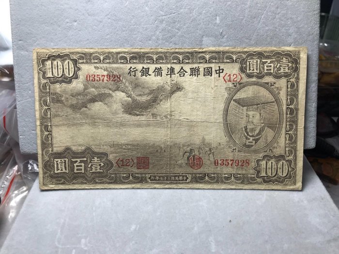 中國聯合準備銀行壹百圓的價格推薦- 2025年12月| 比價比個夠BigGo