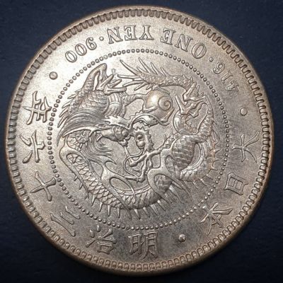 大日本明治36年一圓銀貨　1円銀貨　新1圓銀貨 新1円銀貨 明治36年 NGC MS62 - セキグチは1964年創業の古銭