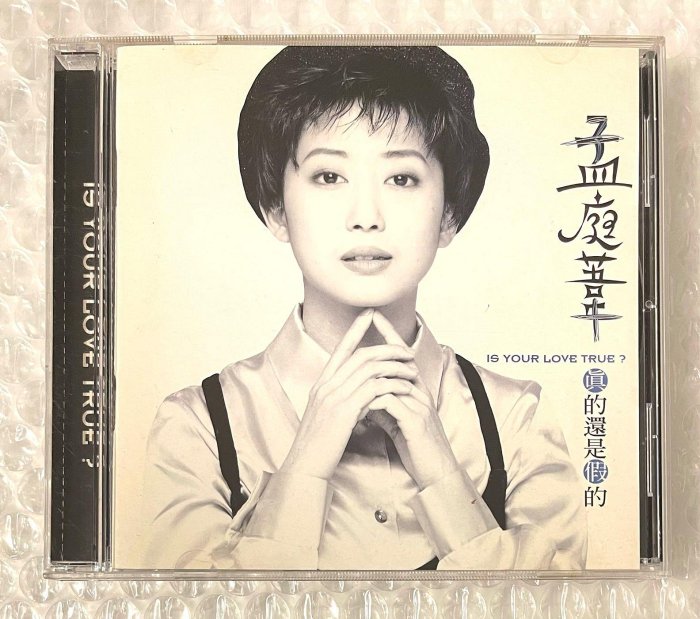 孟庭葦 モン・ティンウェイ 真的還是假的 SDD9501 台湾盤 孟庭葦 モン・ティンウェイ 真的還是假的 SDD9501 台湾盤 孟庭葦 モン