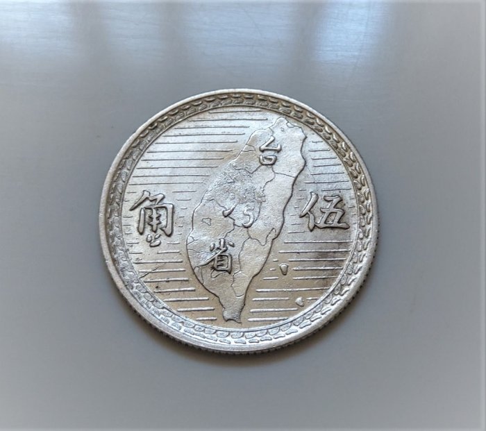 臺灣民國38 三十八年地瓜銀伍角五角5角原光漂亮美品老幣早期舊收藏番薯