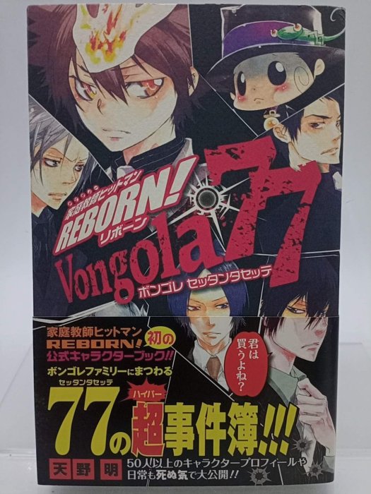 家庭教師ヒットマンreborn! 1〜42 vongola 77 家庭教師ヒットマンREBORN！公式キャラクターブック