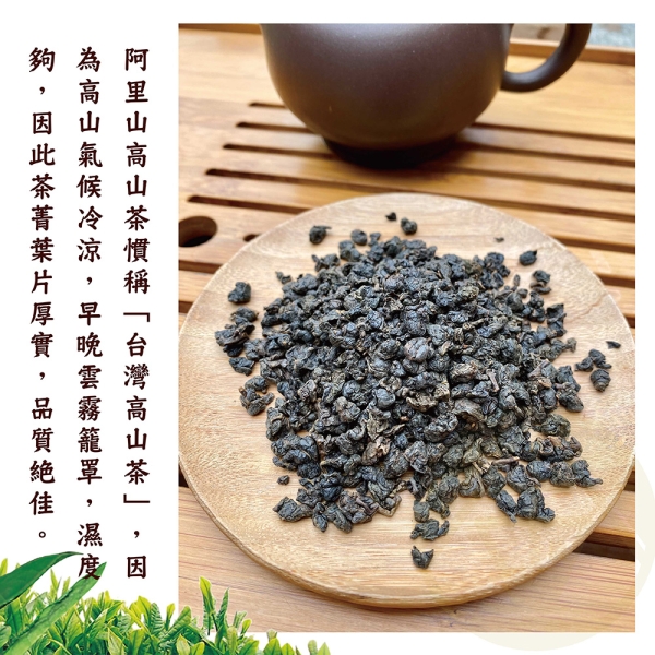 阿里山凍頂烏龍茶4克/包】三角立體茶包(購滿5包可出貨)，手採一心二葉