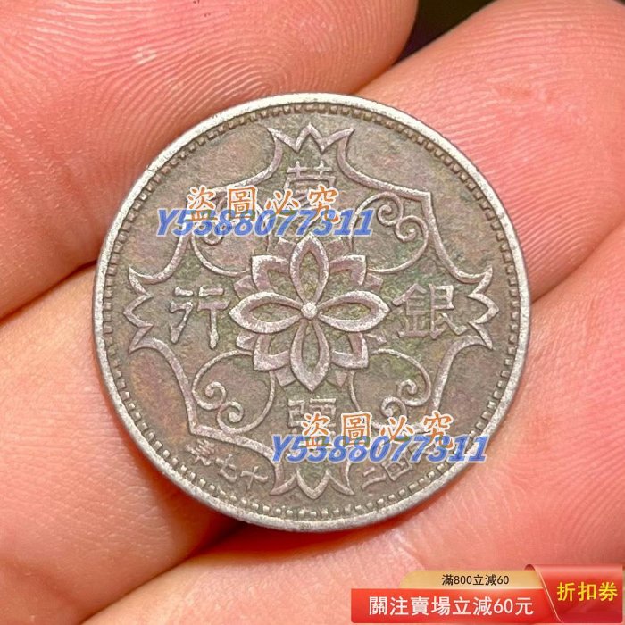蒙疆銀行五角鎳幣的價格推薦- 2026年5月| 比價比個夠BigGo