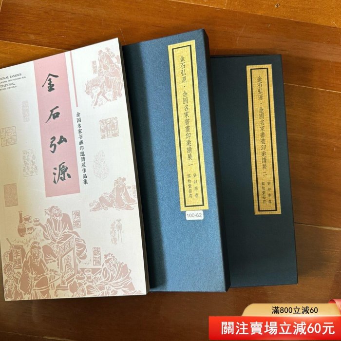 解物印譜＋作品集套裝金石弘源乘風破浪翰墨著千秋廬山天下悠金石弘源
