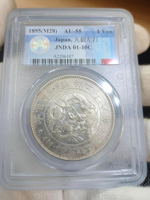一圓銀貨 明治28年 丸銀打 左打 丸銀右打 大型 明治十七年 新一円銀貨 新一圓銀貨 ONE YEN 明治