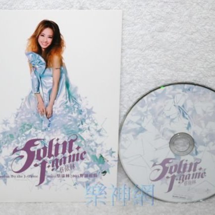 華語】(Ugly Beauty 怪美) 蔡依林Jolin「野蠻遊戲」珍藏組【電台宣傳單