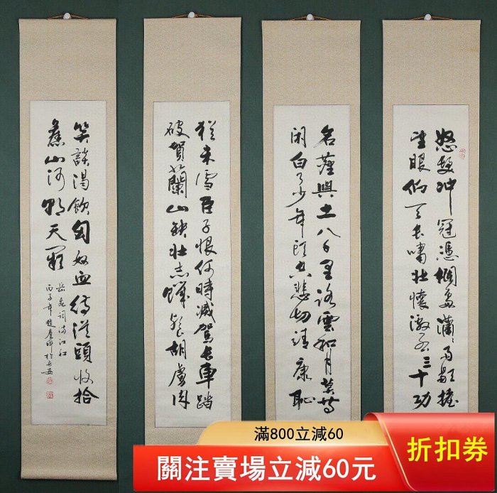 陜西省書法家協會會員趙養科行書岳飛《滿江紅》四條屏紙本立軸原裝原裱