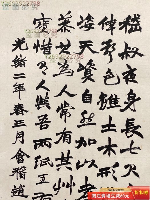 趙之謙書法紙本鏡片畫芯尺寸：66*36cm 二手【紀先生】-539 | Yahoo拍賣