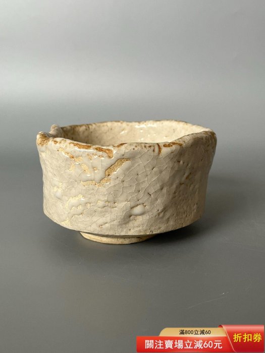 日本帶回，志野燒抹茶碗，矢野景川，全品，尺寸長14.5寬12高7.5， 舊藏
