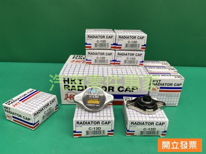 【汽車零件專家】喜美 K12 水蓋 水箱蓋 水廂蓋 副水箱蓋108KPA 1.1KG C-13D R125 R126小頭