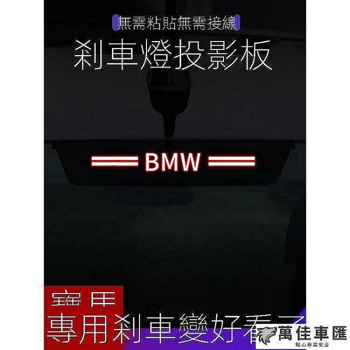 寶馬高位剎車燈 BMW 煞車燈裝飾  F10 F11 F34 F30 guF31後檔風玻璃 壓克力板 尾燈 M標 BMW 寶馬 汽車配件 汽車改裝【百匯車品】