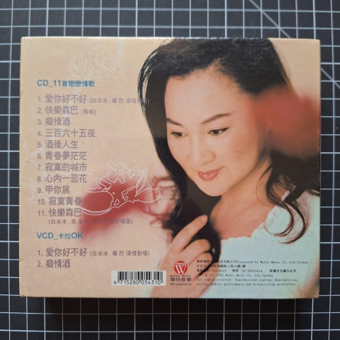 藏樂小舖※(台語CD)白冰冰 愛你好不好 (全新未拆) | Yahoo拍賣