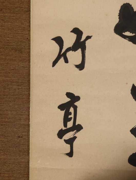 6/30結標尊王攘夷派公卿東久世通禧(竹亭) 書法清如玉壺冰PDF0082