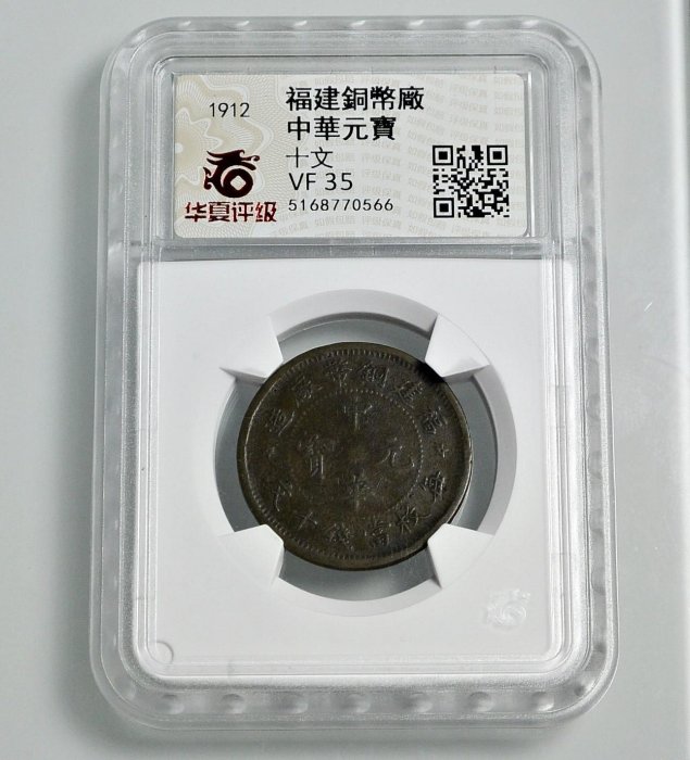 中華元寶福建銅幣廠造的價格推薦- 2025年12月| 比價比個夠BigGo