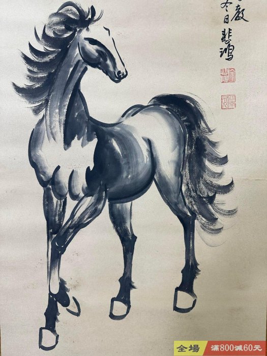 永興當190【徐悲鴻】駿馬圖，三尺純手繪作品，裝裱尺寸190*65厘米，畫