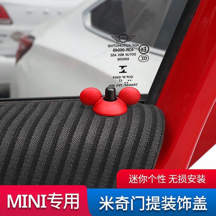 車之星~適用於寶馬迷你cooper門提標裝飾圈MINI countryman專用米奇內飾