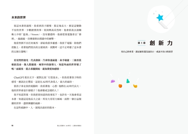 黏土愛積木︰AI時代，人類如何勝出[二手書_良好] product thumbnail 10