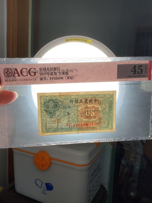 中国農民銀行 2枚 旧紙幣 古札 壹角 貳角 中国農民銀行 2枚 旧紙幣 古札 壹角 貳角 中国農民銀行 2枚 旧紙幣 古