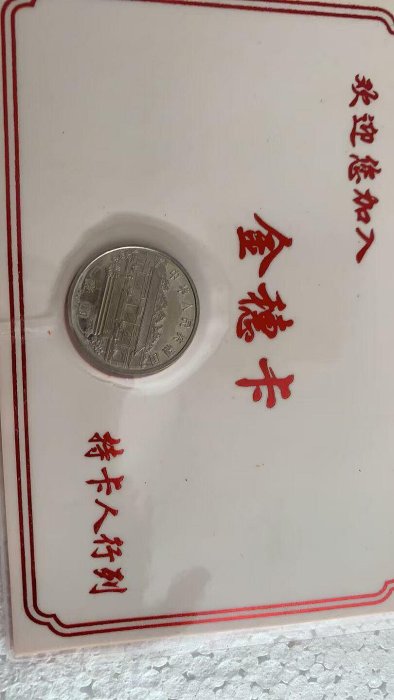 鄧小平百週年紀念幣嚴選保真新品，包裝精美適合收藏鄧小平紀念幣100