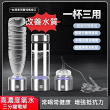 日本三用富氫水杯 高濃度氫氧分離水素杯 氫氧分離 負離子 智能製氫養生玻璃杯 負離子產生器 便攜式養生隨行杯