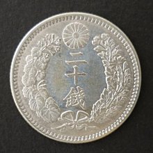 ☆豐臣館☆錢幣大日本明治三十一年龍銀二十錢銀幣明治31年龍20錢銀貨